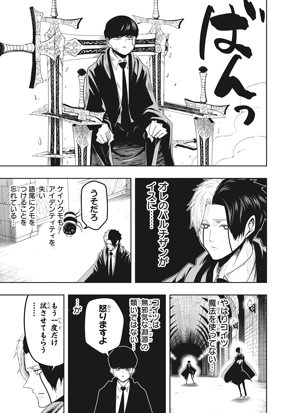 マッシュル -MASHLE- 第31話 - Page 5