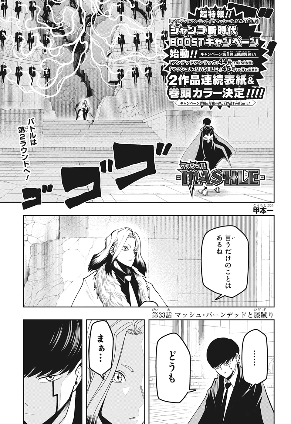 マッシュル -MASHLE- 第33話 - Page 1