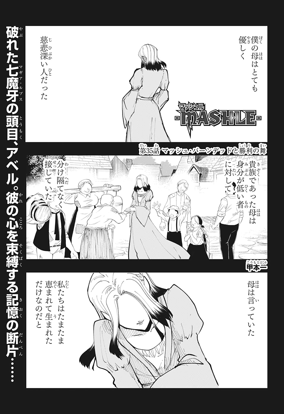 マッシュル -MASHLE- 第35話 - Page 1