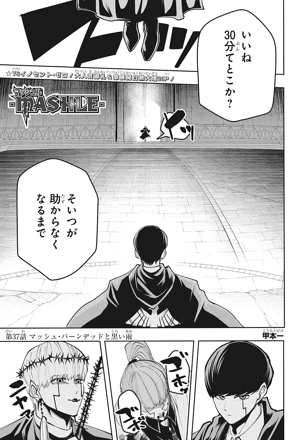 マッシュル -MASHLE- 第37話 - Page 1