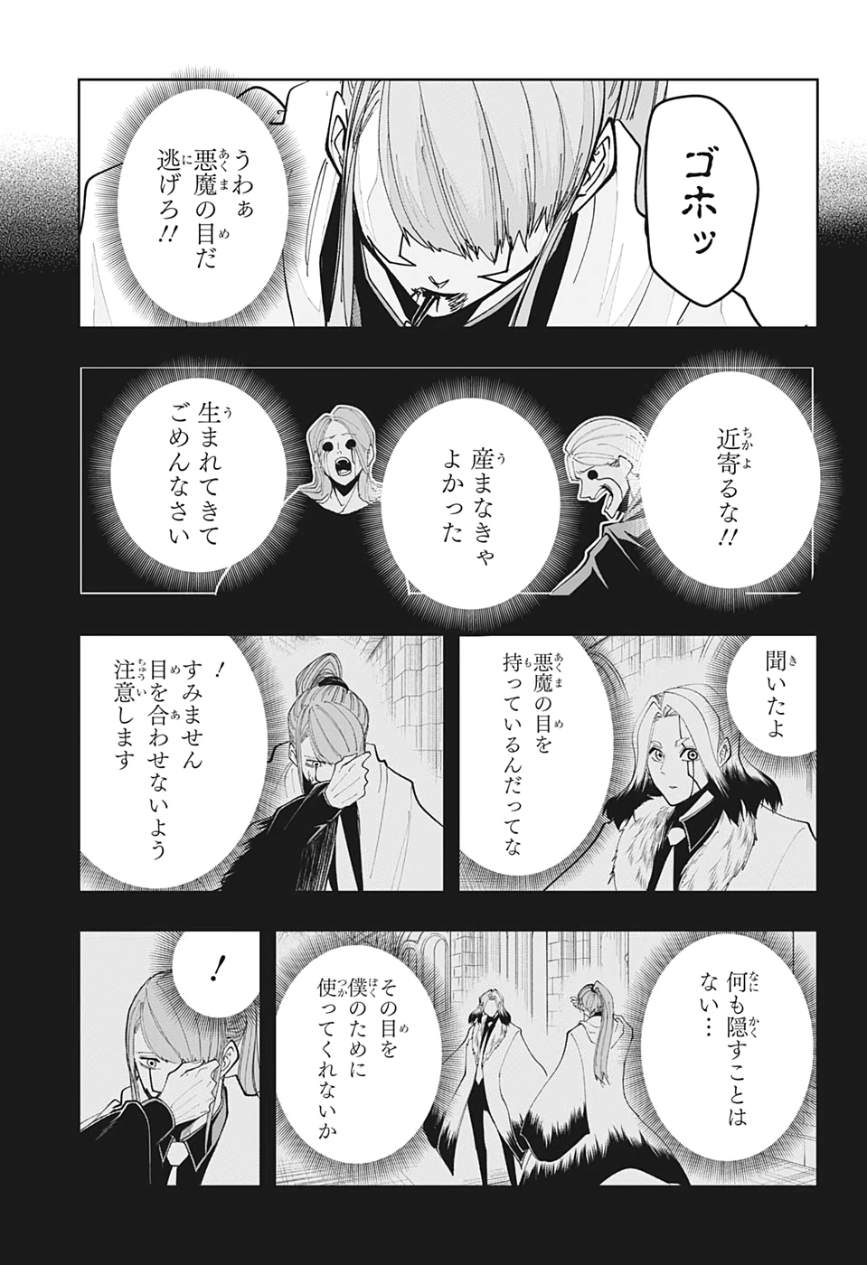 マッシュル -MASHLE- 第37話 - Page 11