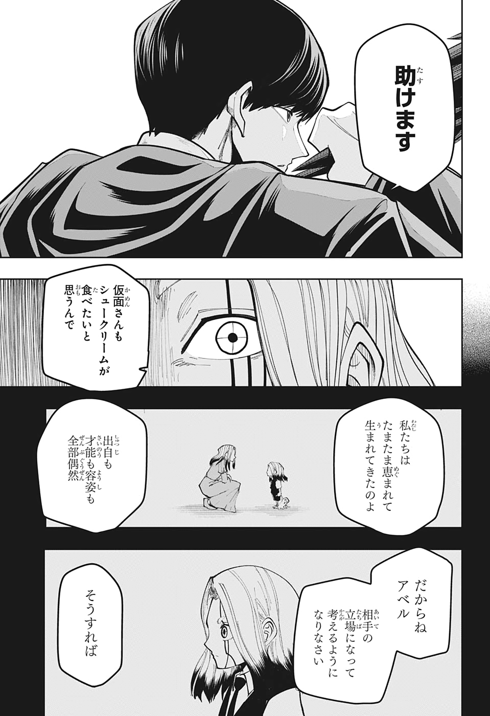 マッシュル -MASHLE- 第37話 - Page 9