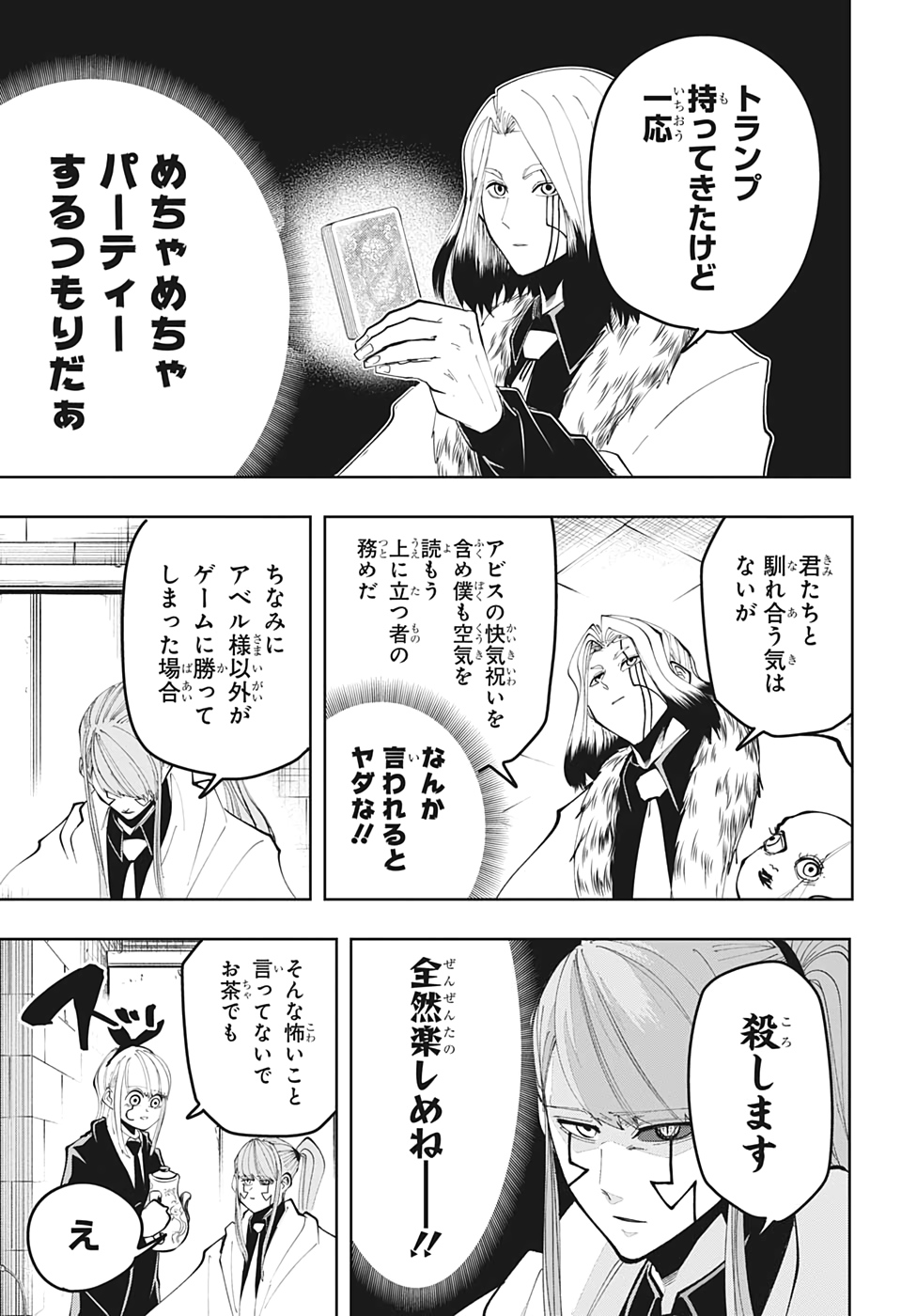 マッシュル -MASHLE- 第39話 - Page 11