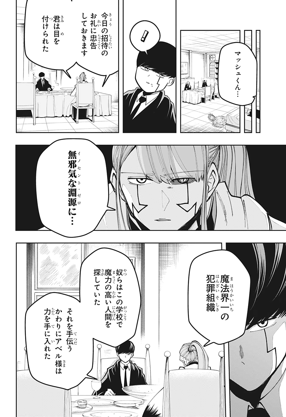 マッシュル -MASHLE- 第39話 - Page 14