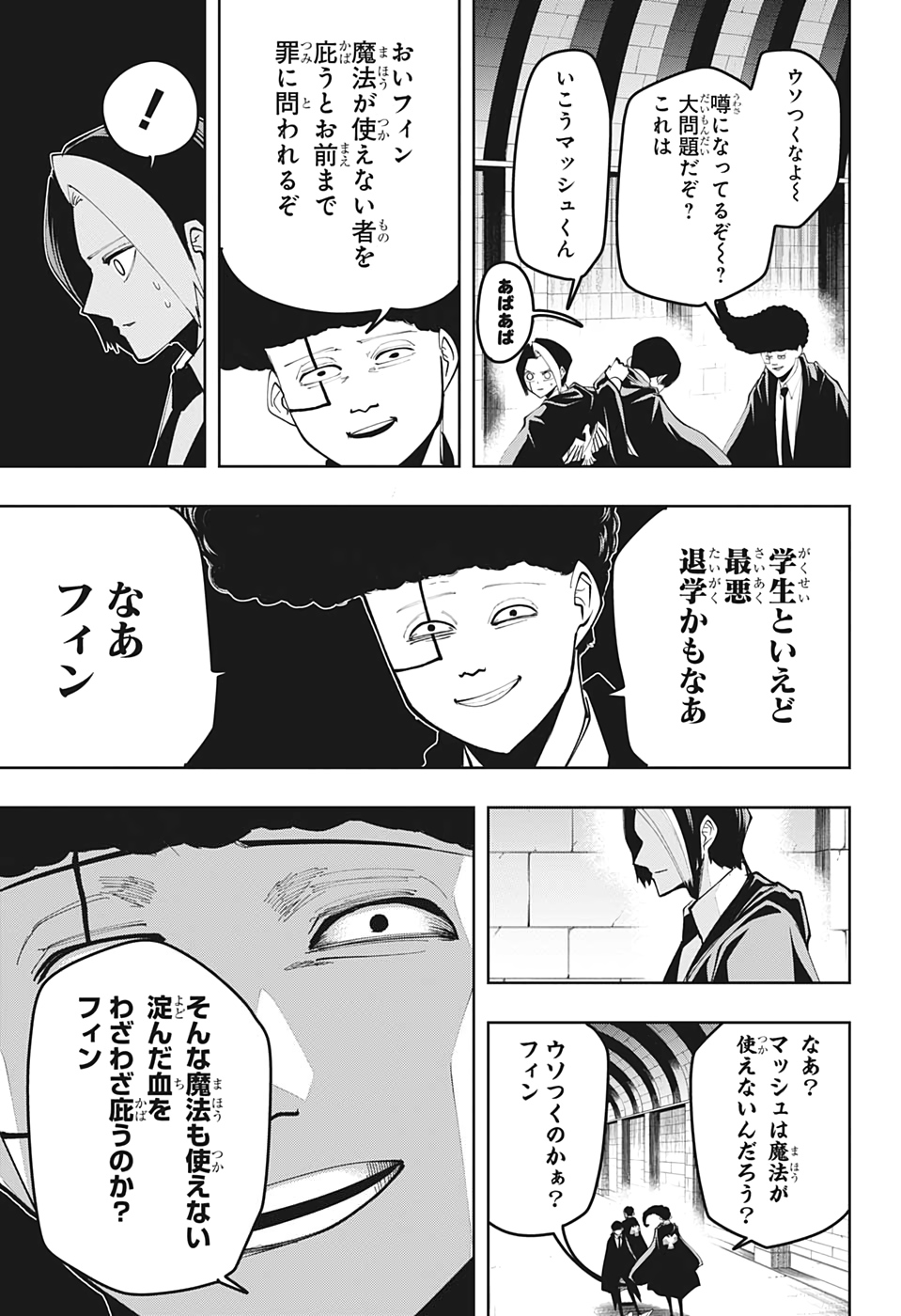 マッシュル -MASHLE- 第39話 - Page 5
