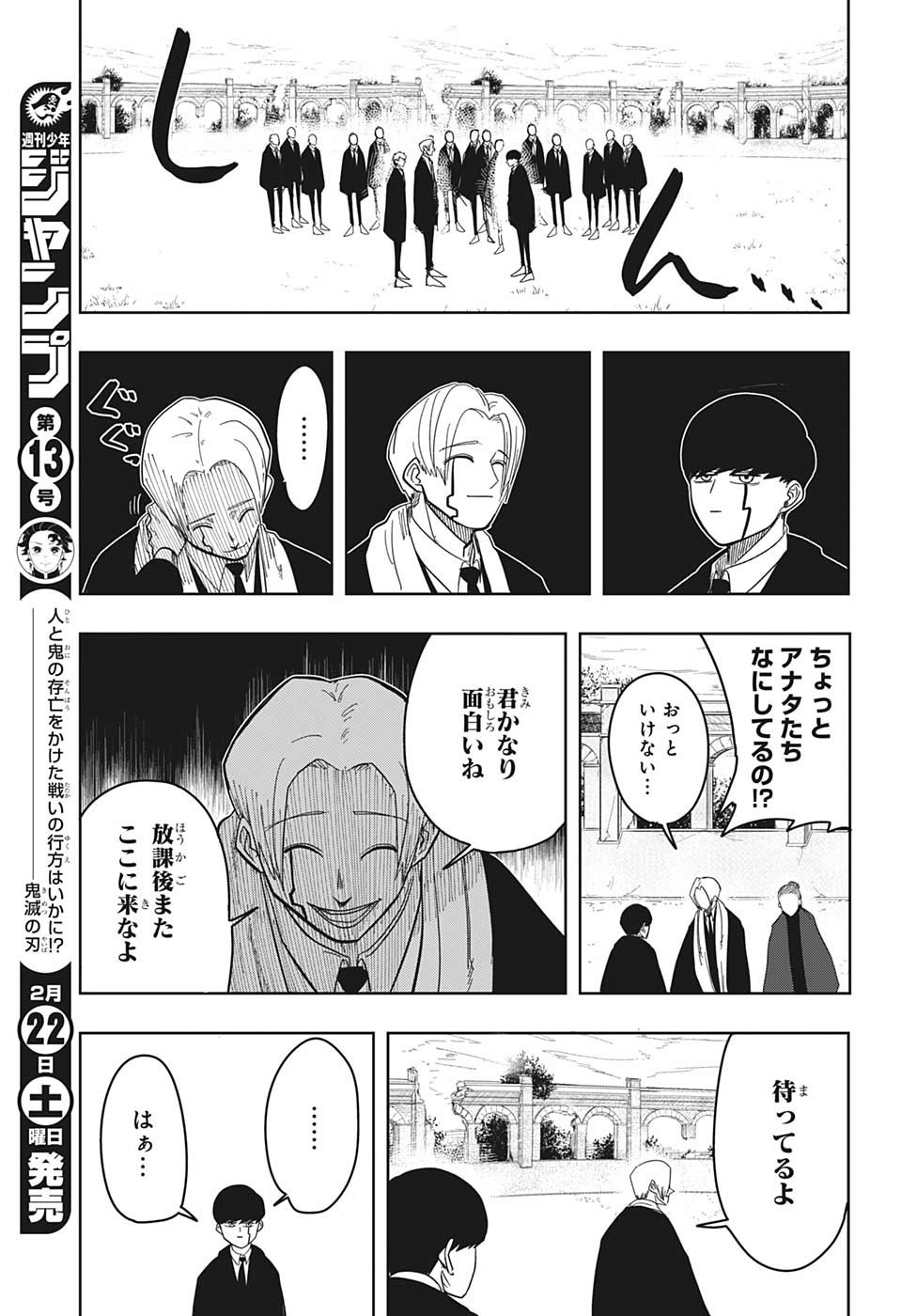マッシュル -MASHLE- 第4話 - Page 15
