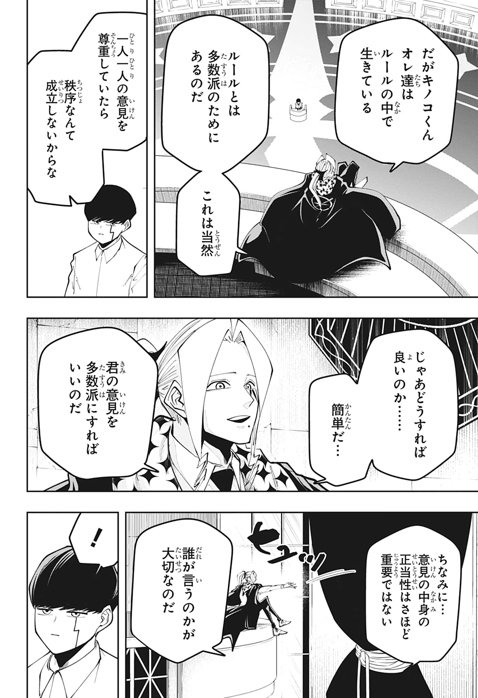 マッシュル -MASHLE- 第40話 - Page 12