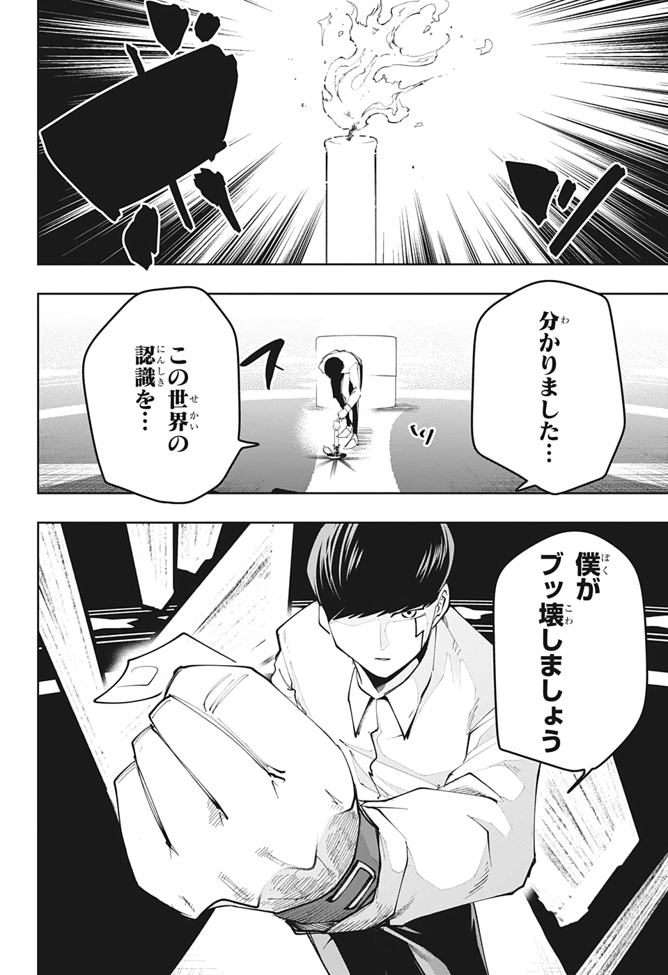 マッシュル -MASHLE- 第40話 - Page 18