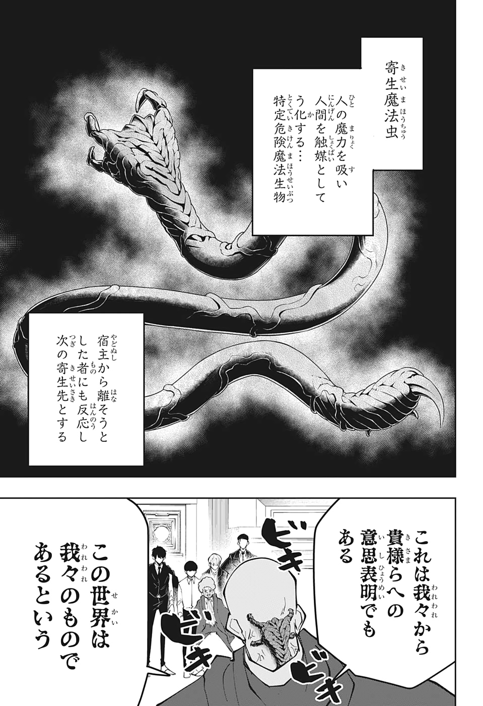 マッシュル -MASHLE- 第41話 - Page 13