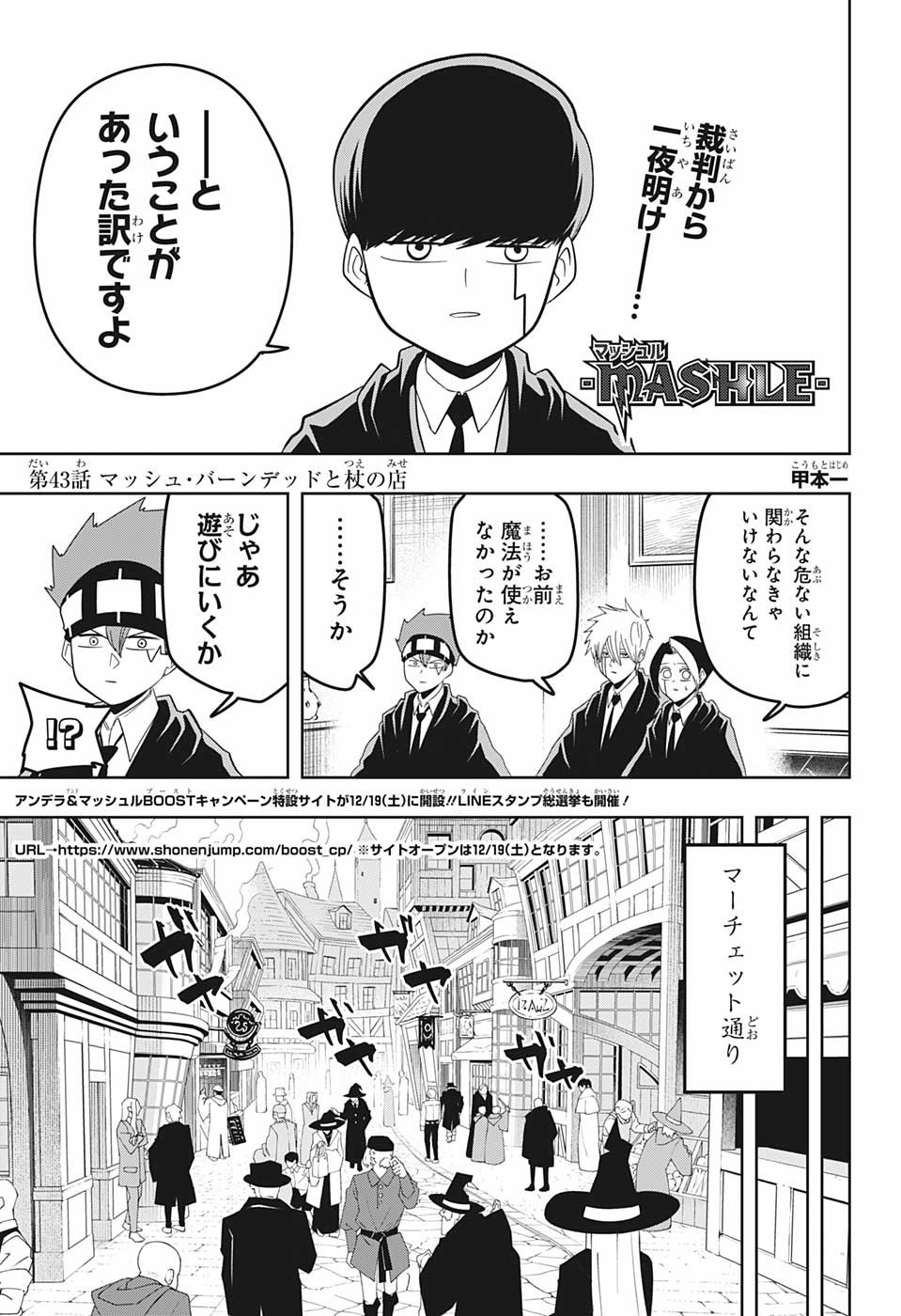 マッシュル -MASHLE- 第43話 - Page 1