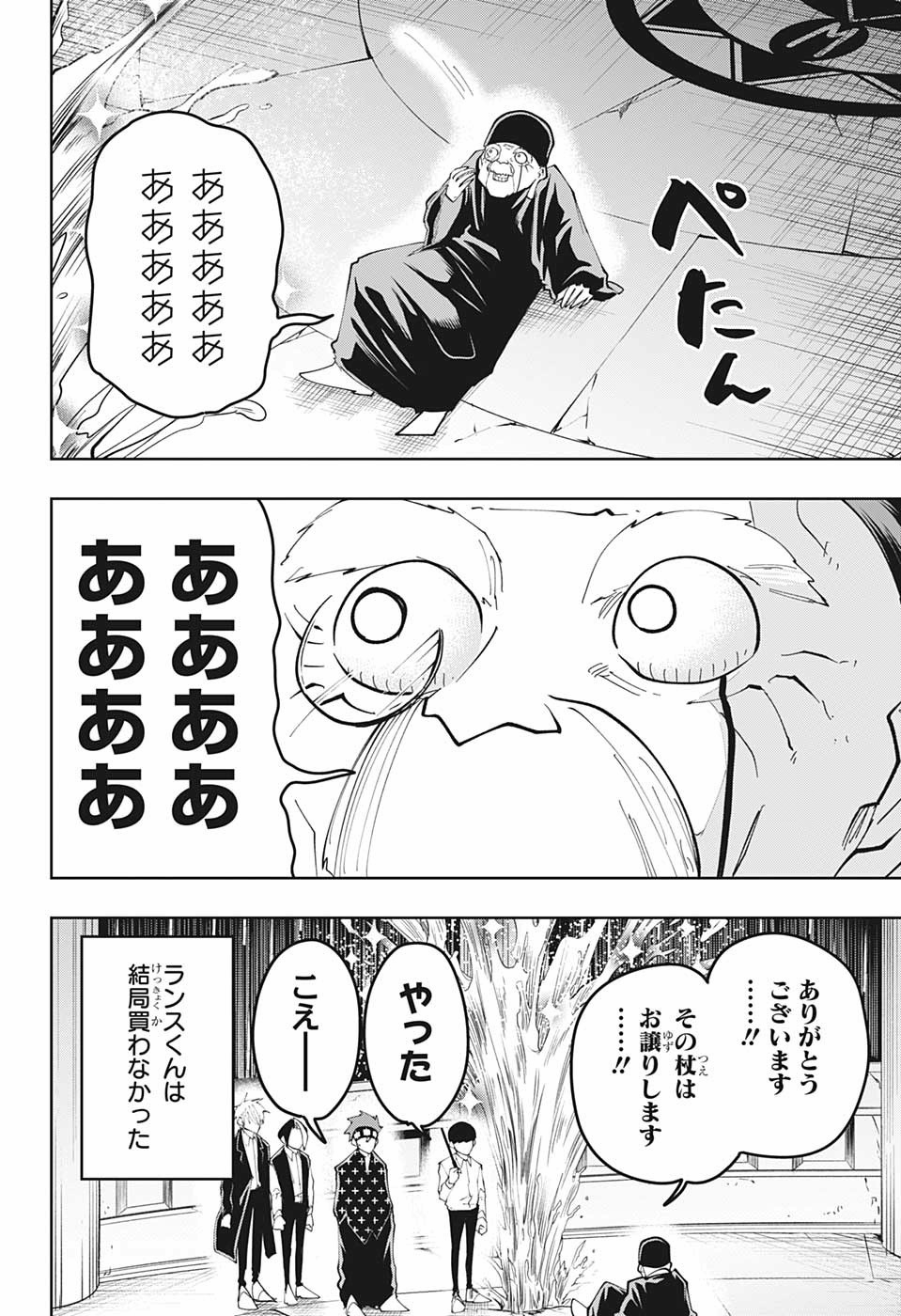 マッシュル -MASHLE- 第43話 - Page 16