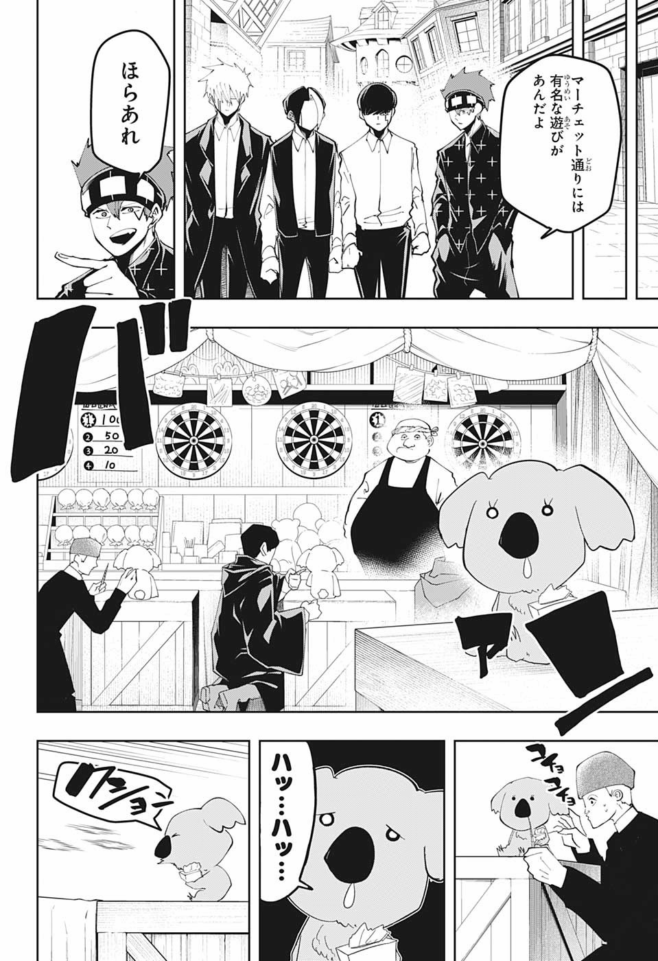 マッシュル -MASHLE- 第43話 - Page 4