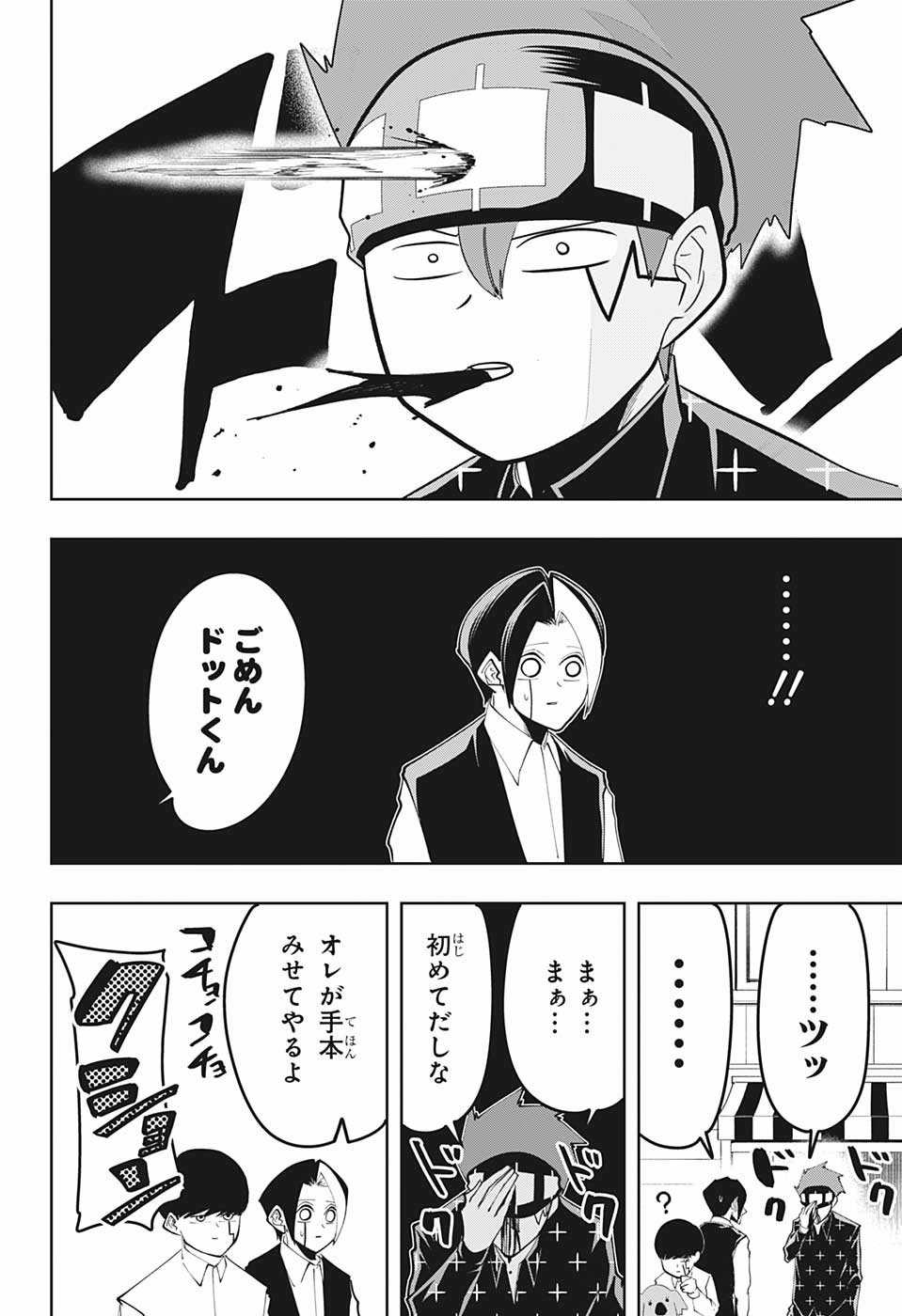 マッシュル -MASHLE- 第43話 - Page 6