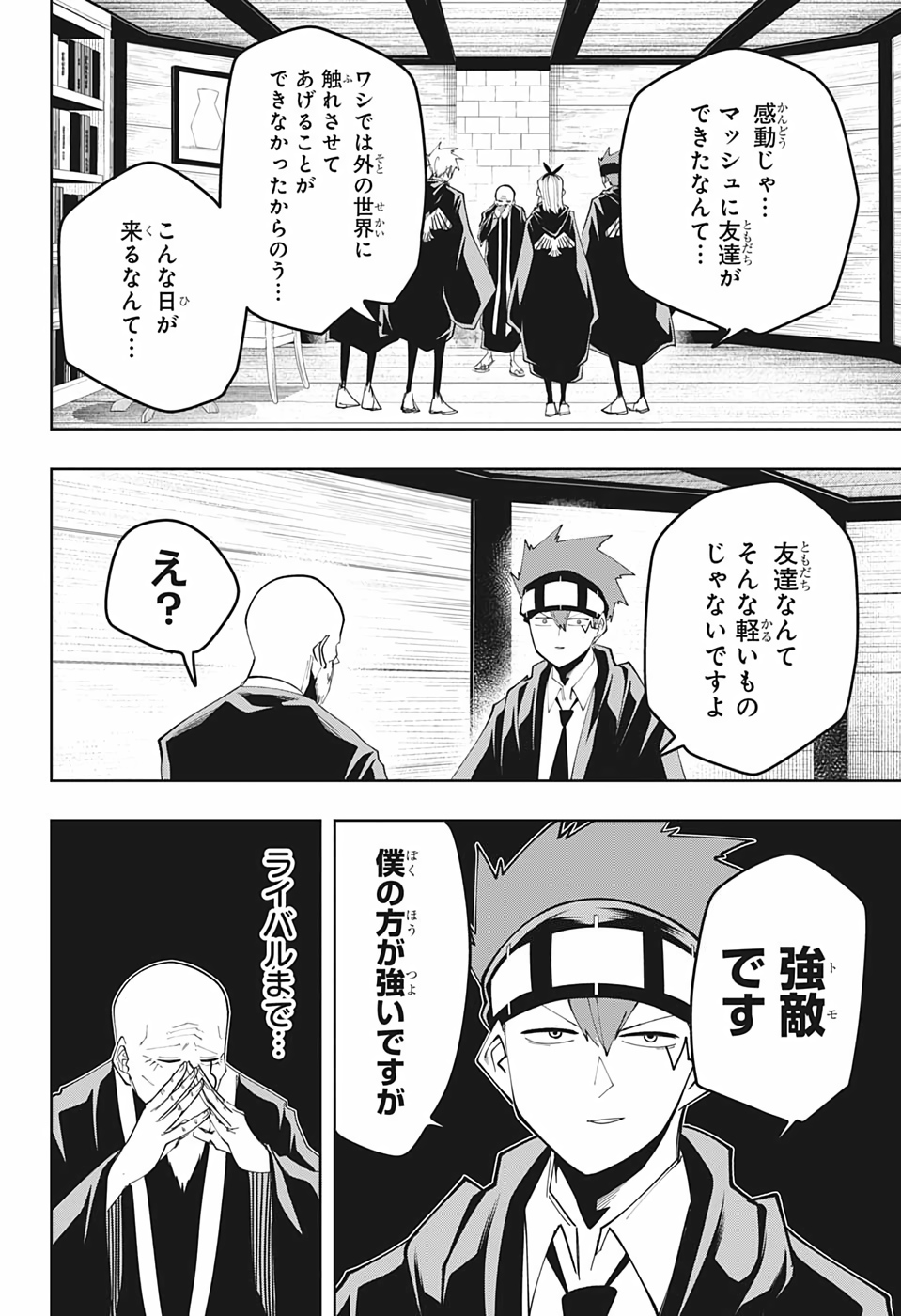 マッシュル -MASHLE- 第44話 - Page 14