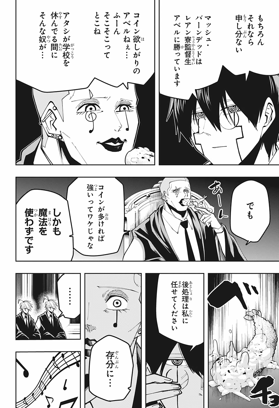 マッシュル -MASHLE- 第44話 - Page 8