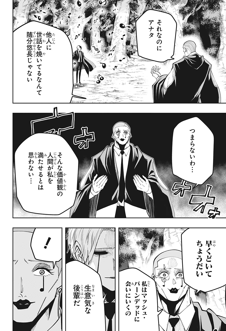 マッシュル -MASHLE- 第45話 - Page 14