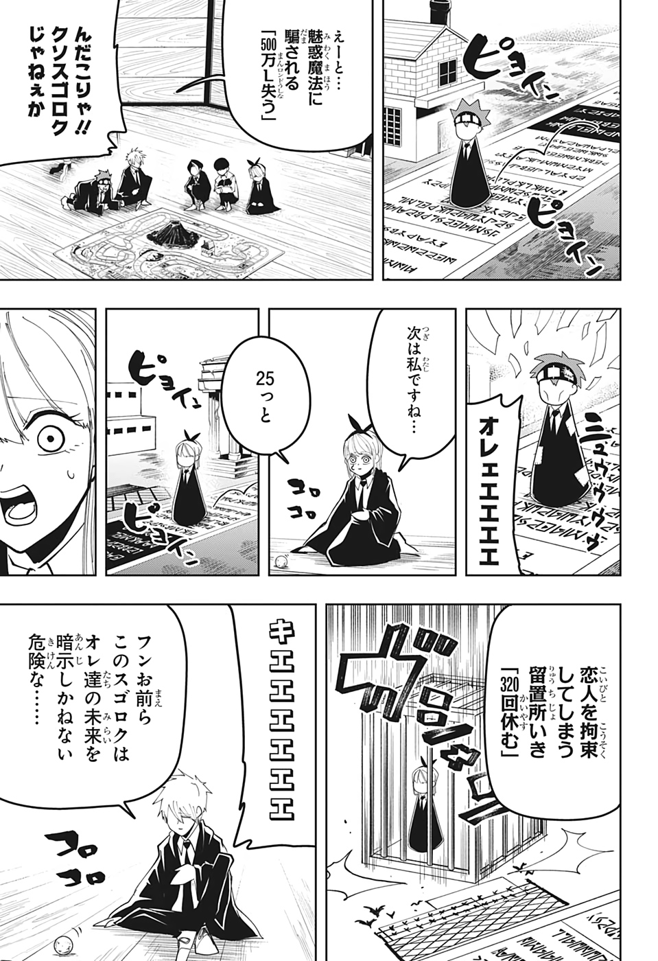 マッシュル -MASHLE- 第45話 - Page 7