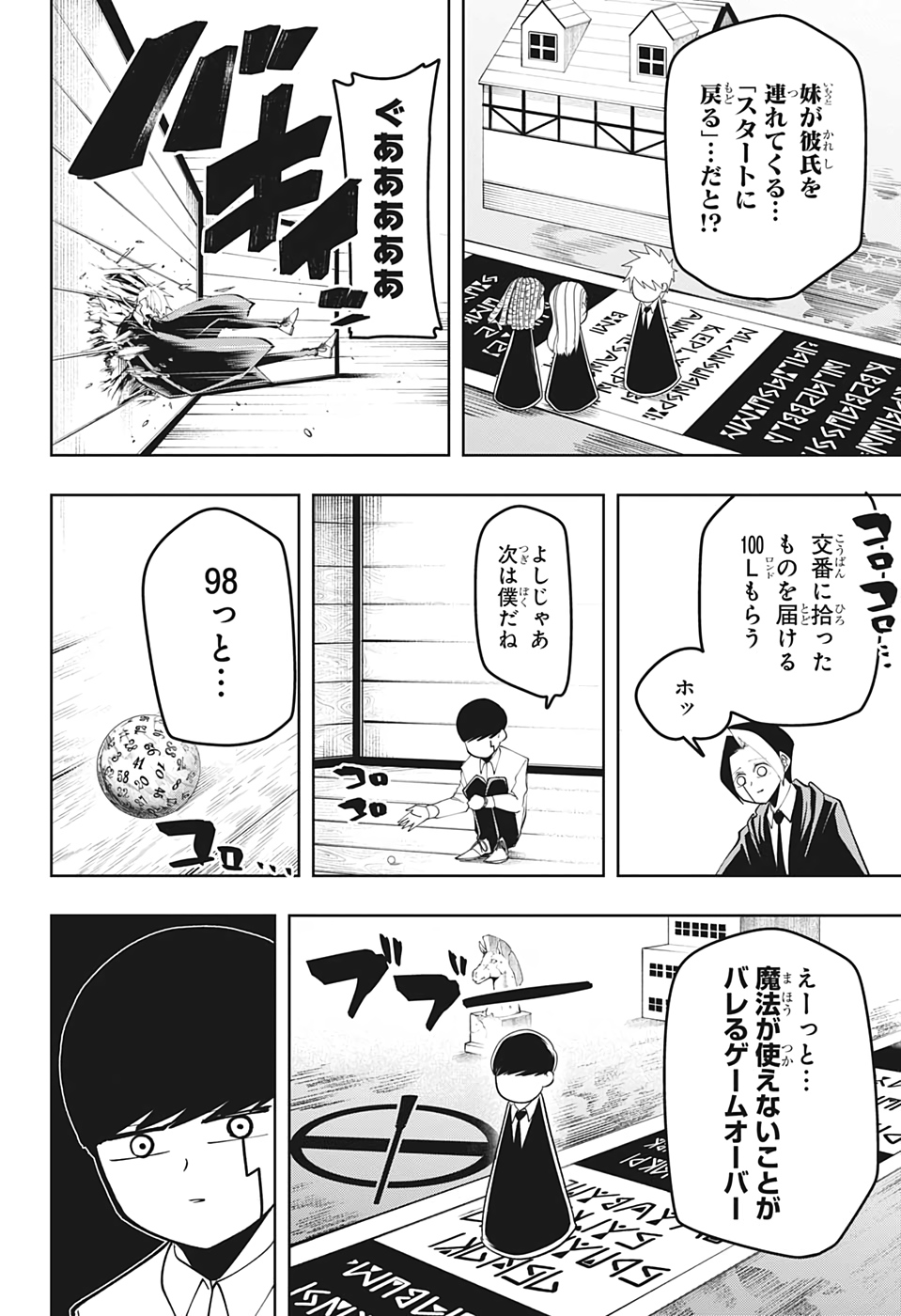 マッシュル -MASHLE- 第45話 - Page 8