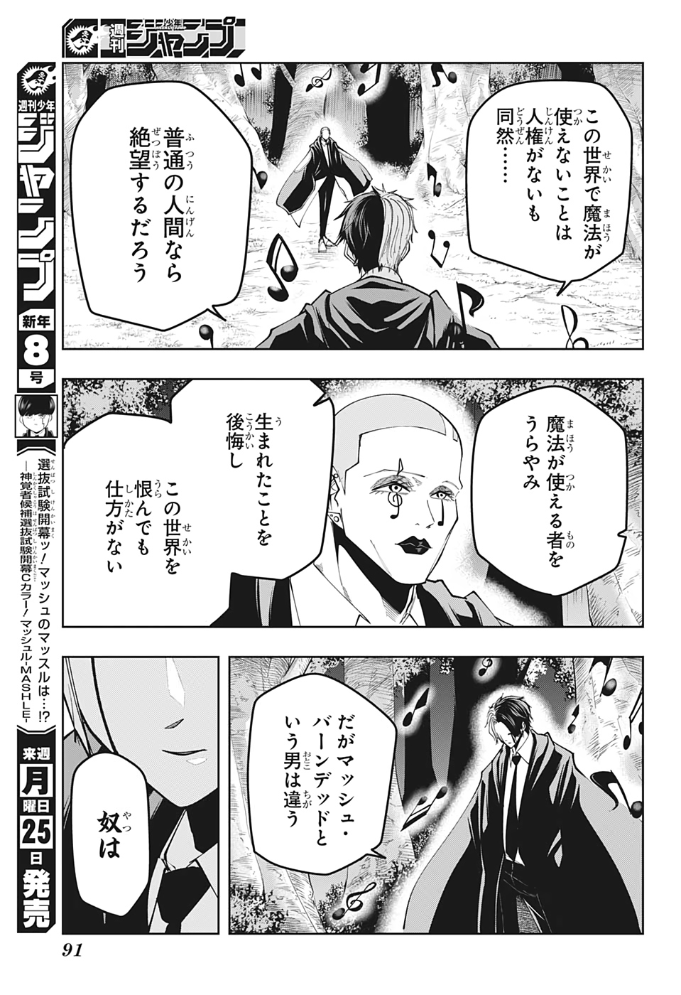 マッシュル -MASHLE- 第46話 - Page 7