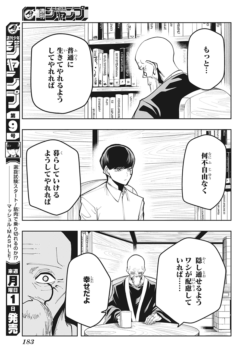 マッシュル -MASHLE- 第47話 - Page 15