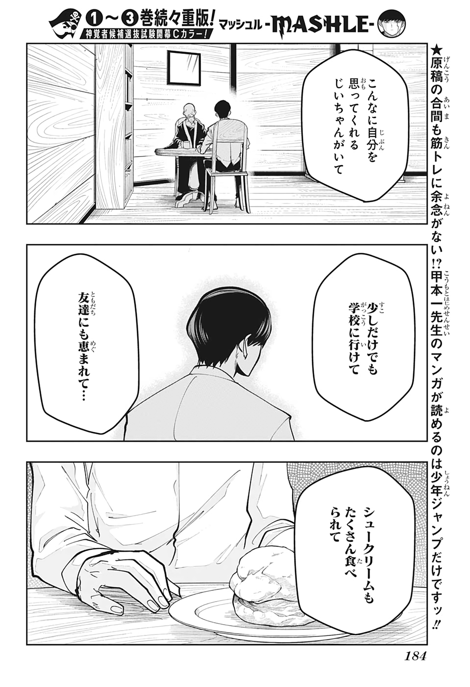 マッシュル -MASHLE- 第47話 - Page 16