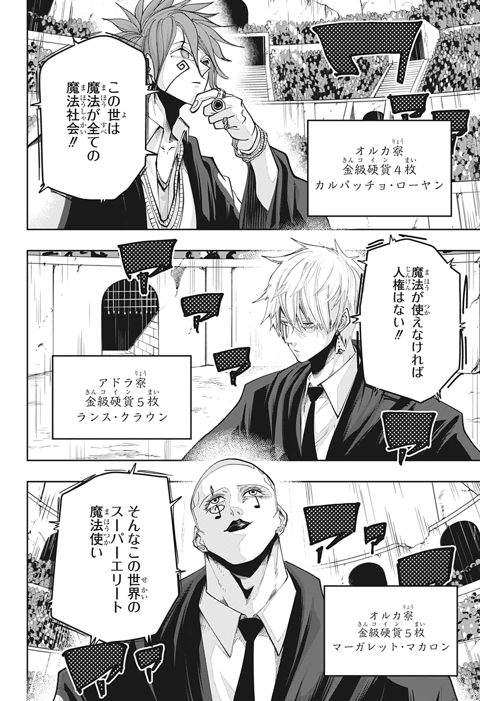 マッシュル -MASHLE- 第47話 - Page 20