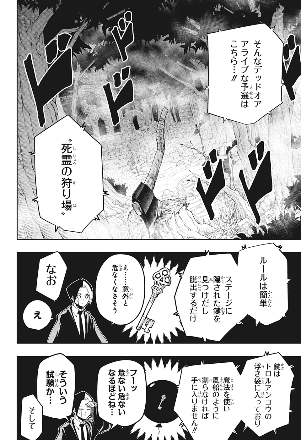 マッシュル -MASHLE- 第48話 - Page 8