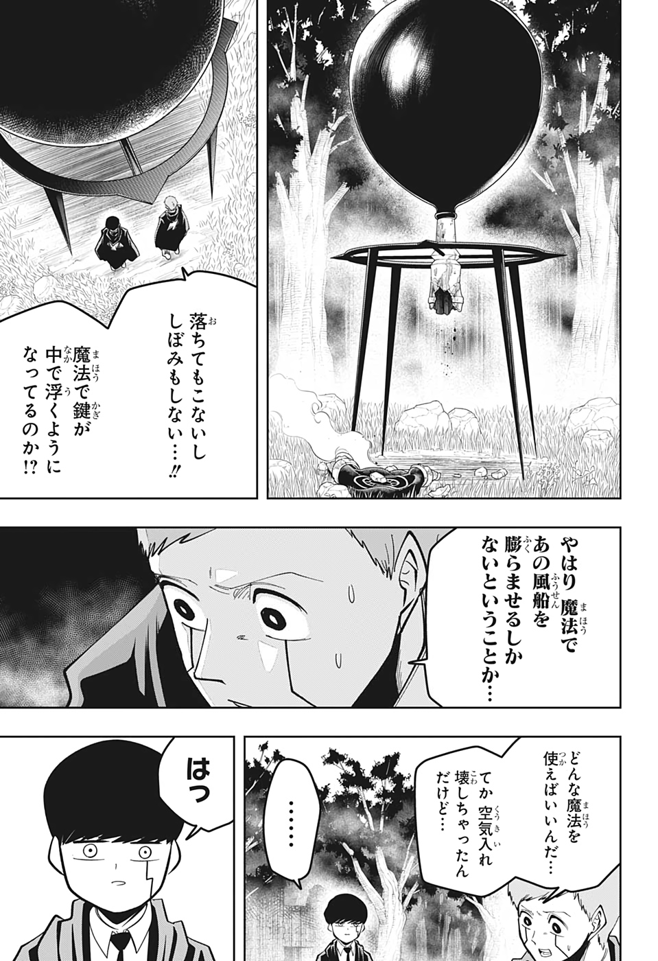 マッシュル -MASHLE- 第49話 - Page 13