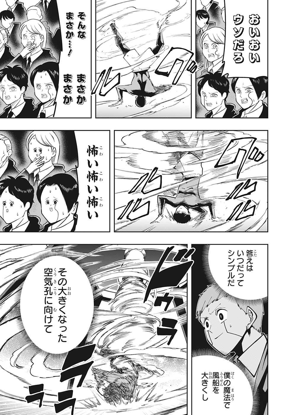 マッシュル -MASHLE- 第49話 - Page 17
