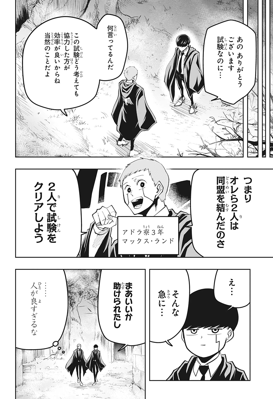 マッシュル -MASHLE- 第49話 - Page 4