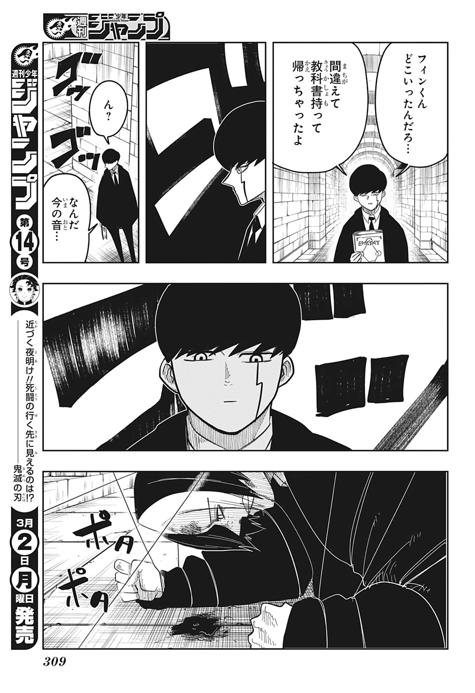 マッシュル -MASHLE- 第5話 - Page 11