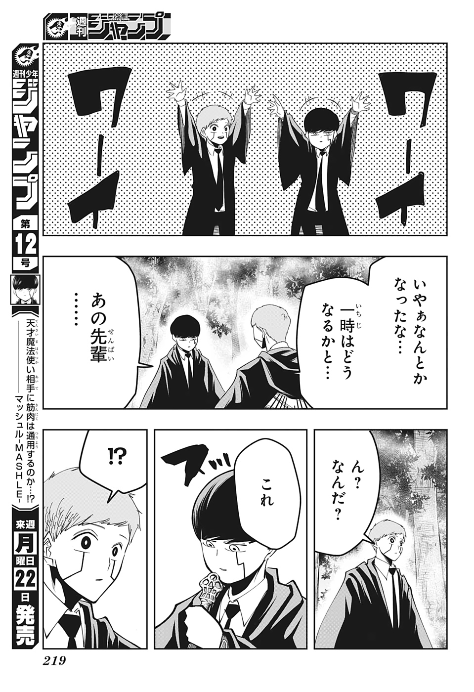 マッシュル -MASHLE- 第50話 - Page 5