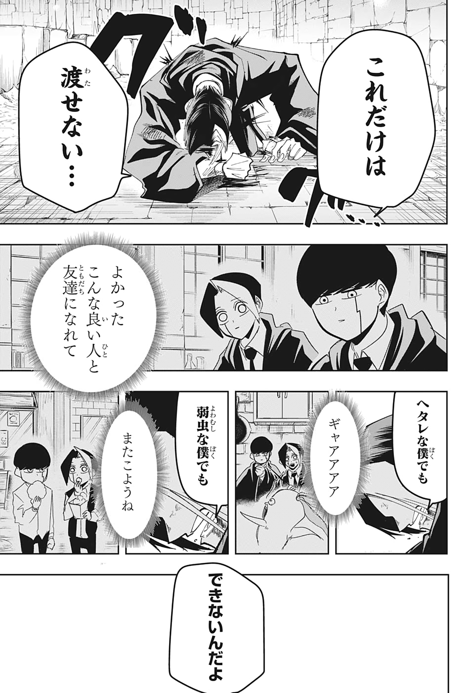 マッシュル -MASHLE- 第52話 - Page 20