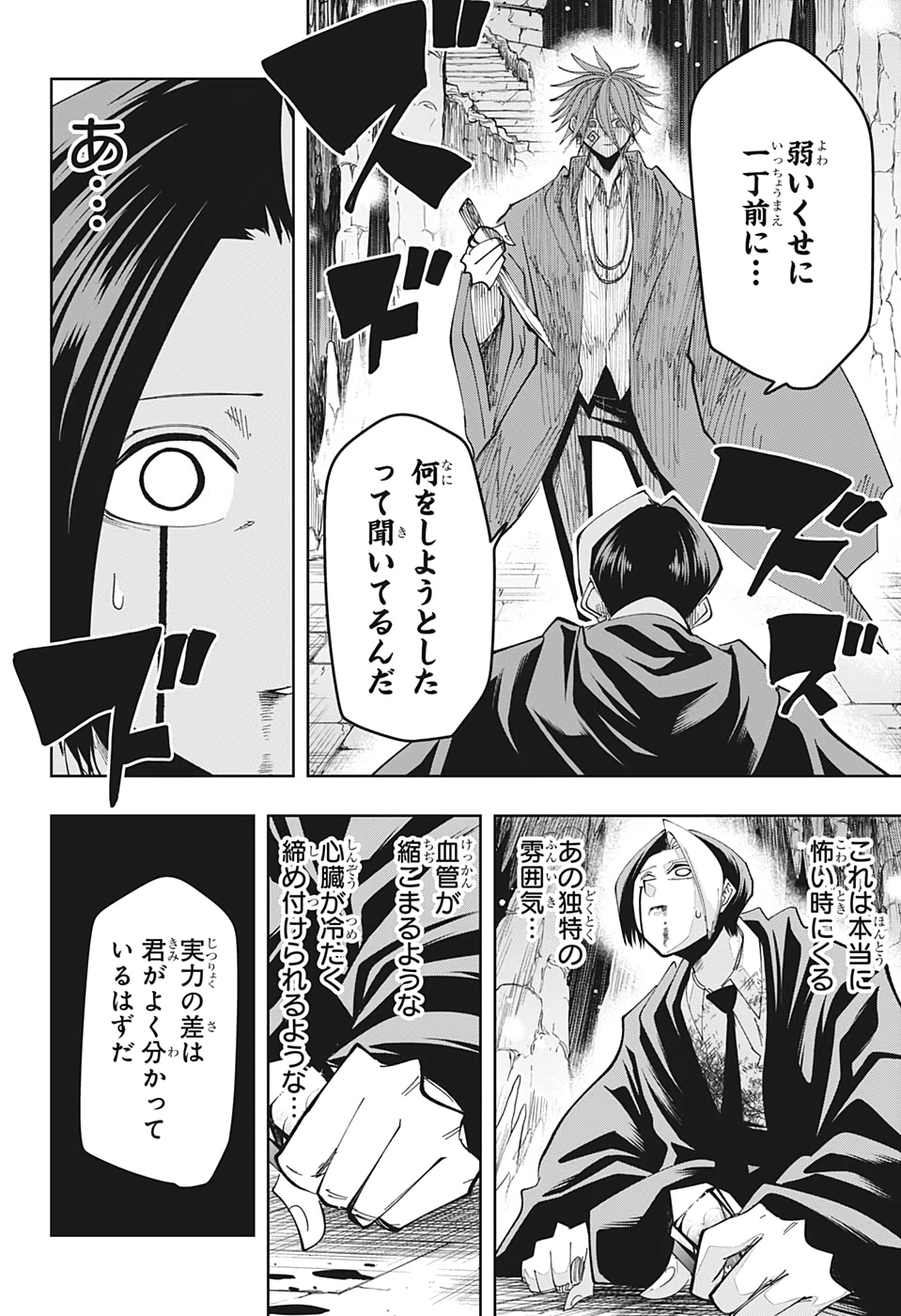 マッシュル -MASHLE- 第52話 - Page 9