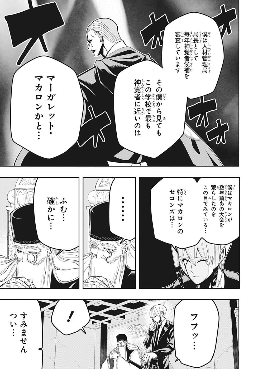 マッシュル -MASHLE- 第56話 - Page 5