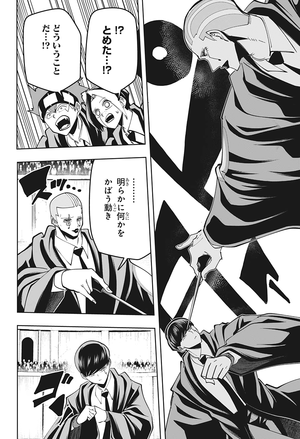 マッシュル -MASHLE- 第58話 - Page 14