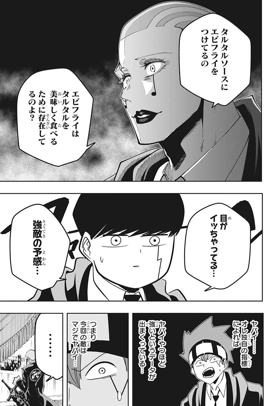 マッシュル -MASHLE- 第58話 - Page 3