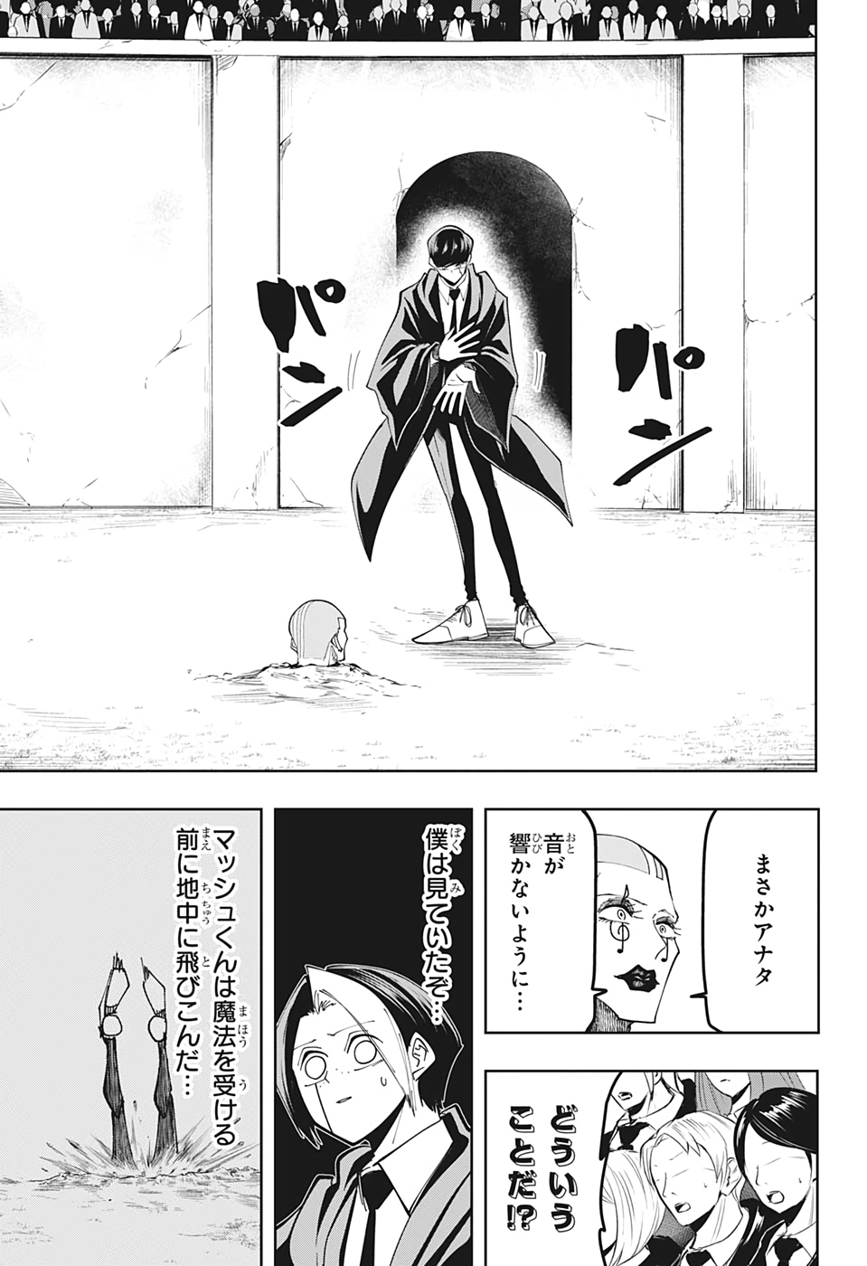 マッシュル -MASHLE- 第59話 - Page 13