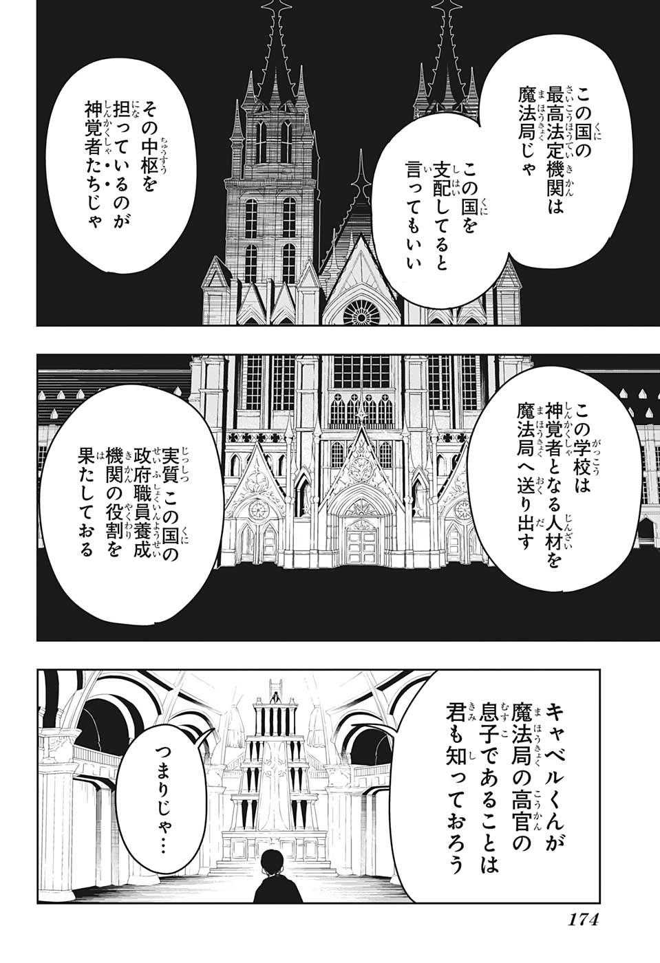 マッシュル -MASHLE- 第6話 - Page 12
