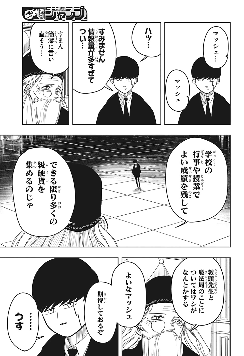 マッシュル -MASHLE- 第6話 - Page 17