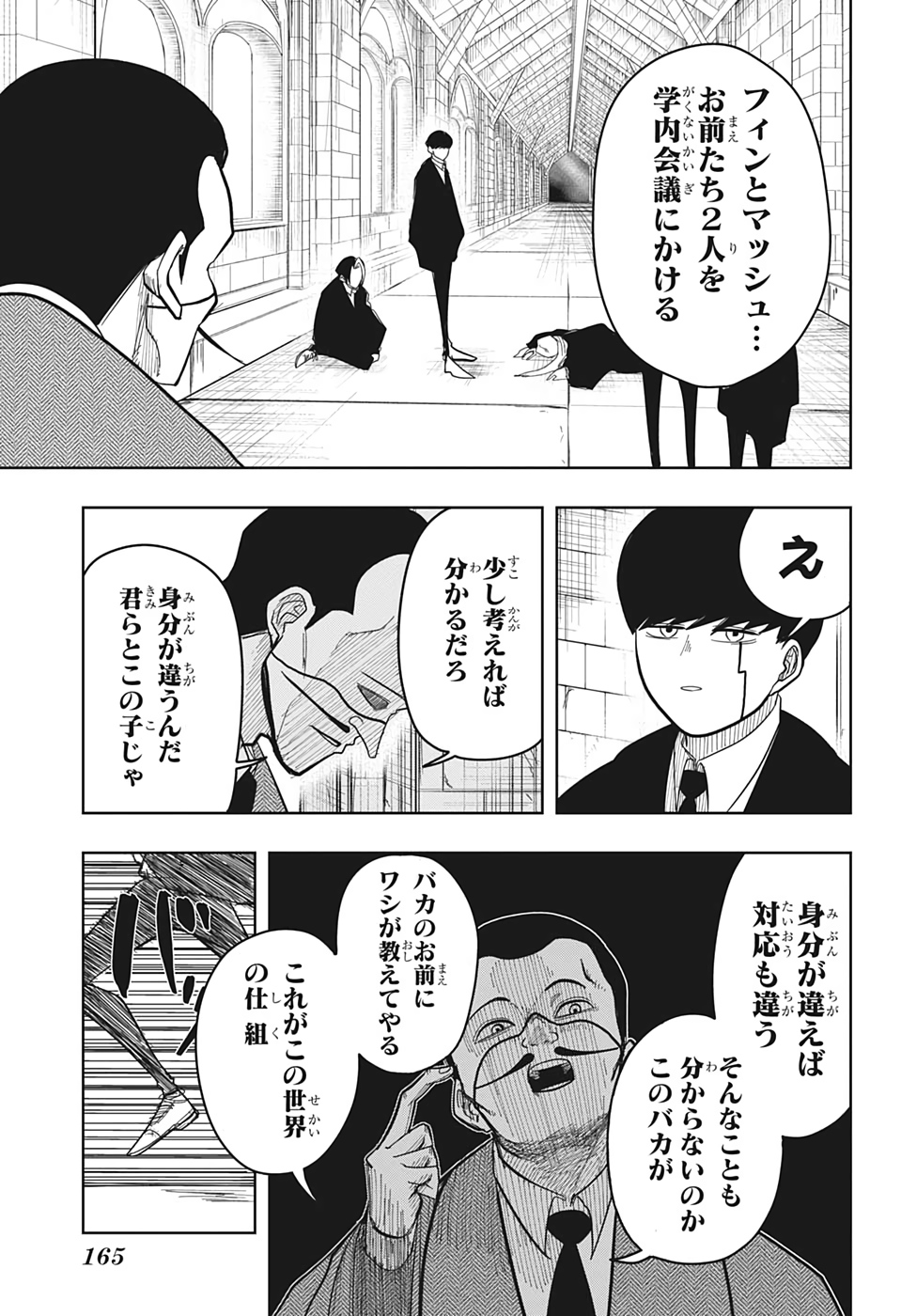 マッシュル -MASHLE- 第6話 - Page 3