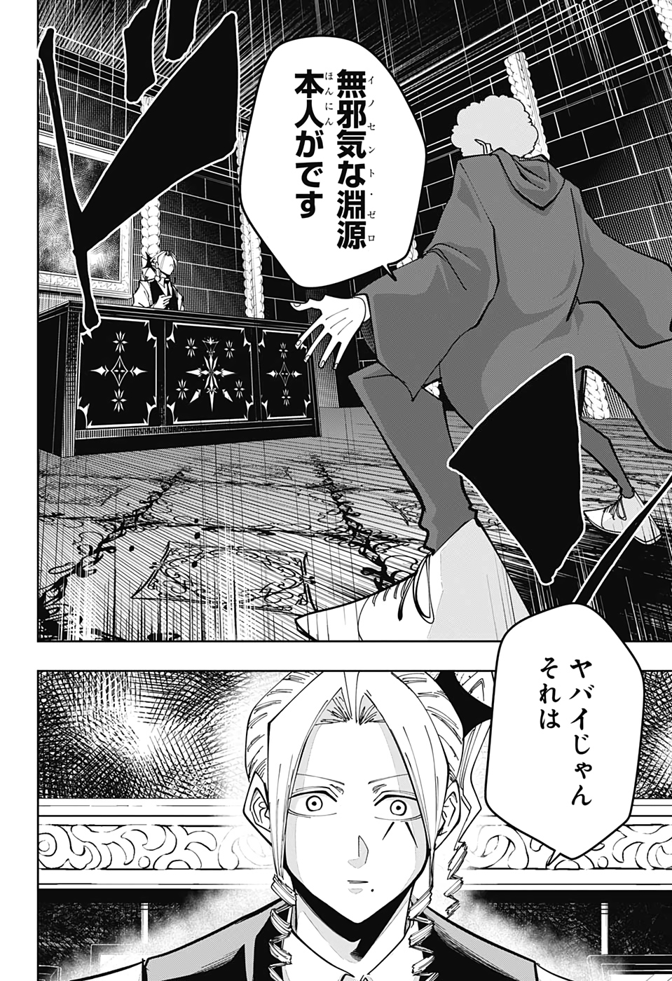 マッシュル -MASHLE- 第60話 - Page 2