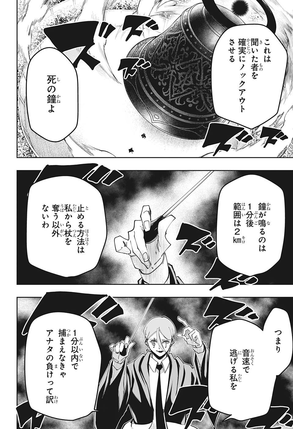 マッシュル -MASHLE- 第61話 - Page 4