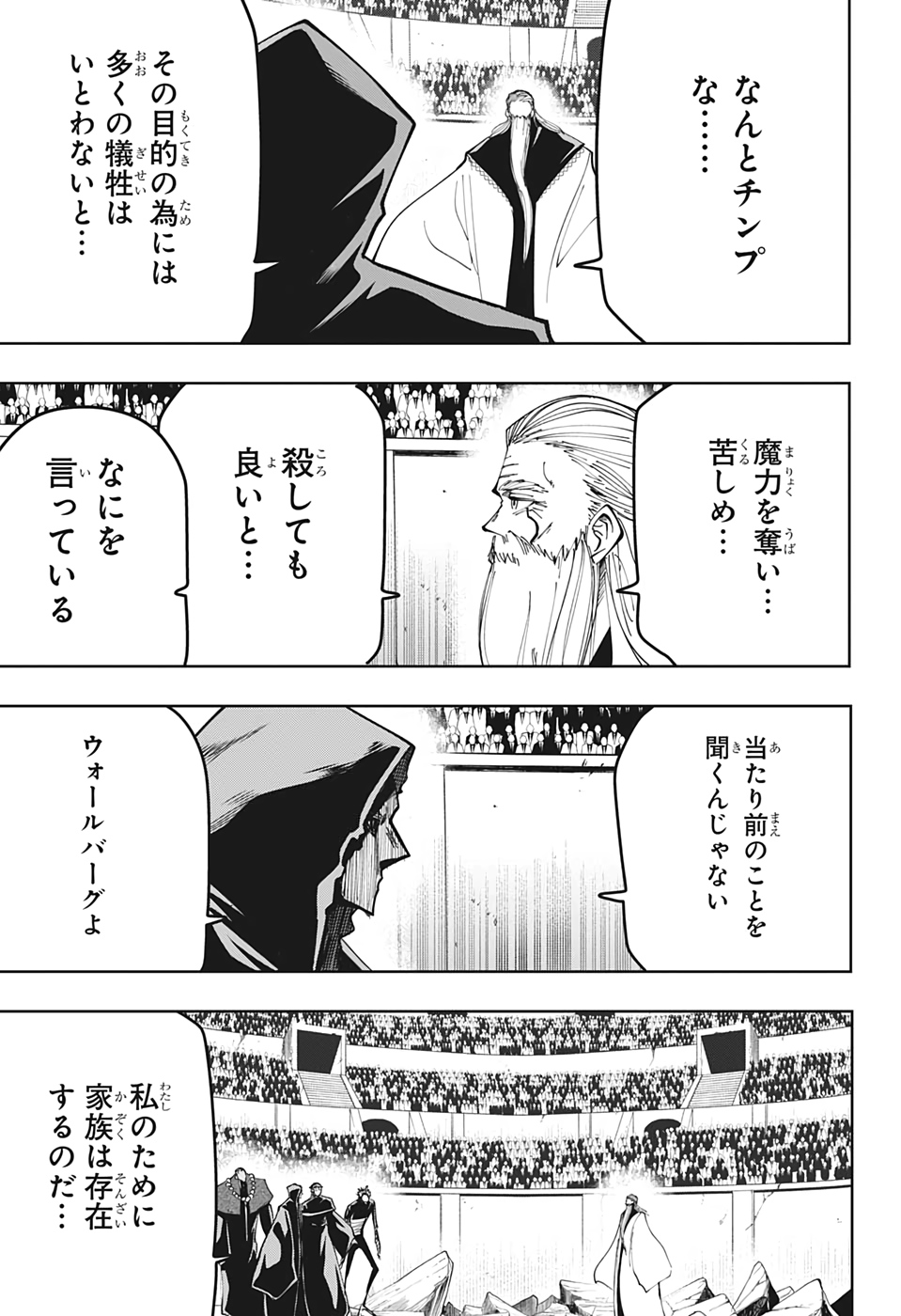マッシュル -MASHLE- 第62話 - Page 14