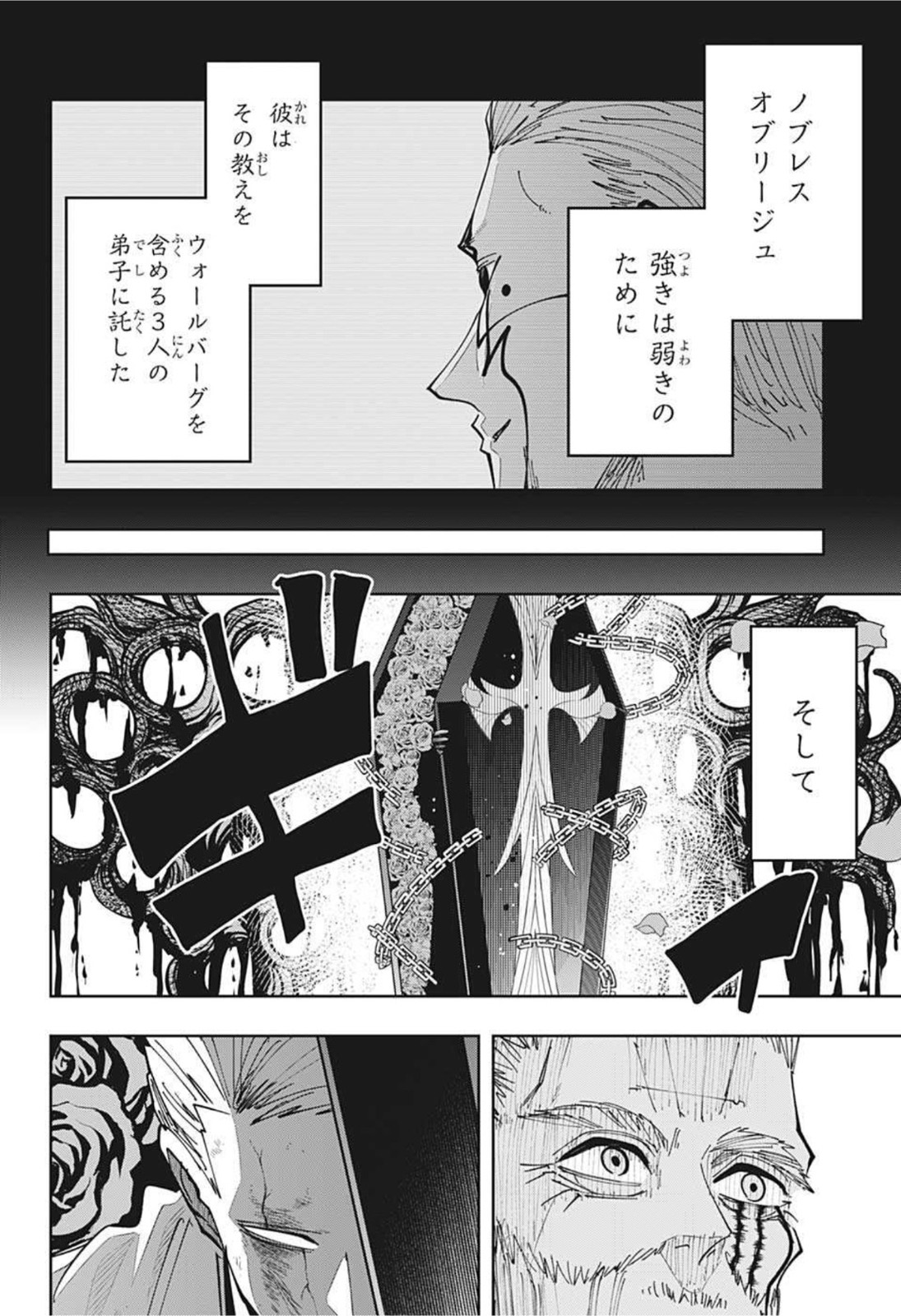 マッシュル -MASHLE- 第66話 - Page 2