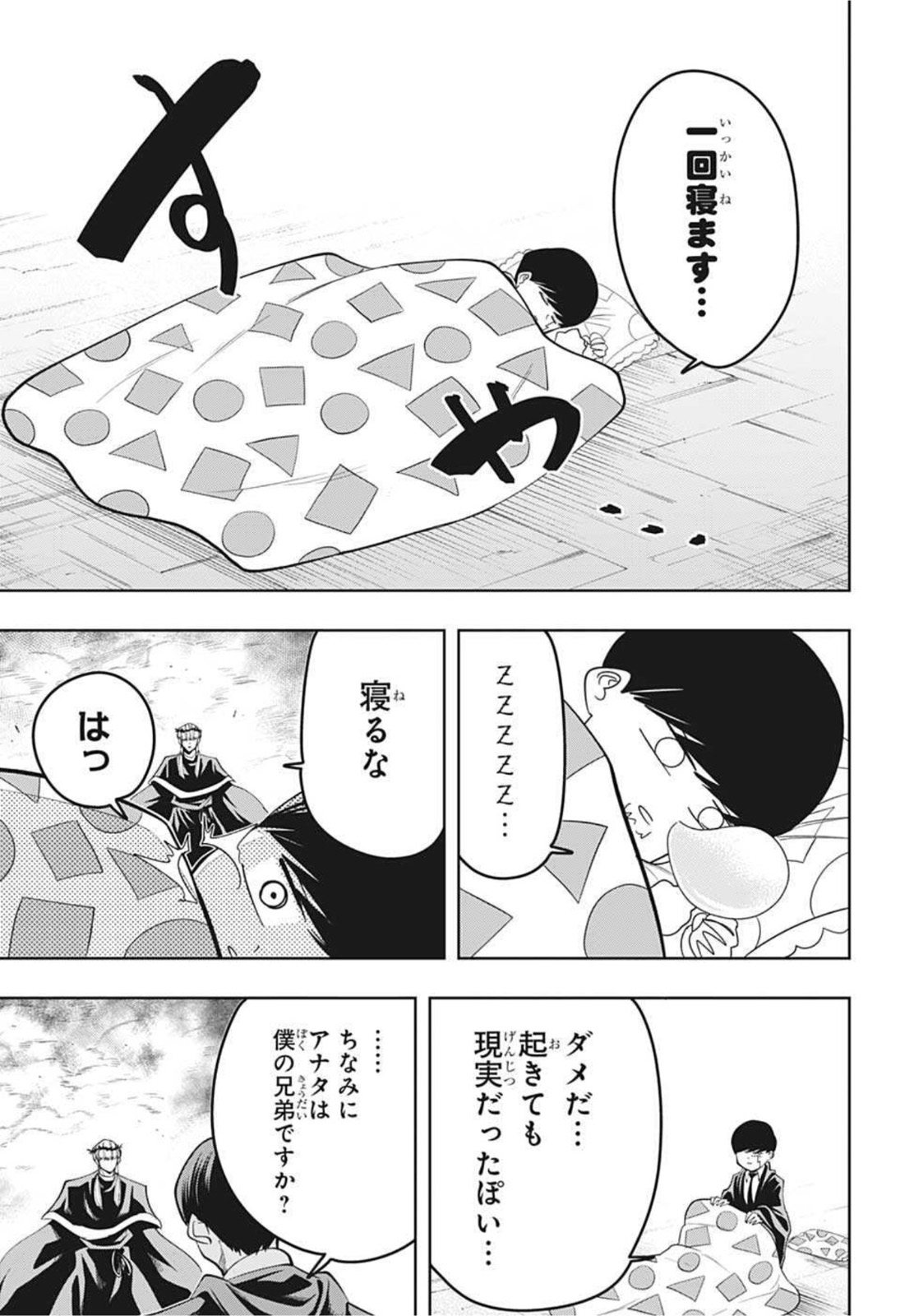 マッシュル -MASHLE- 第66話 - Page 15