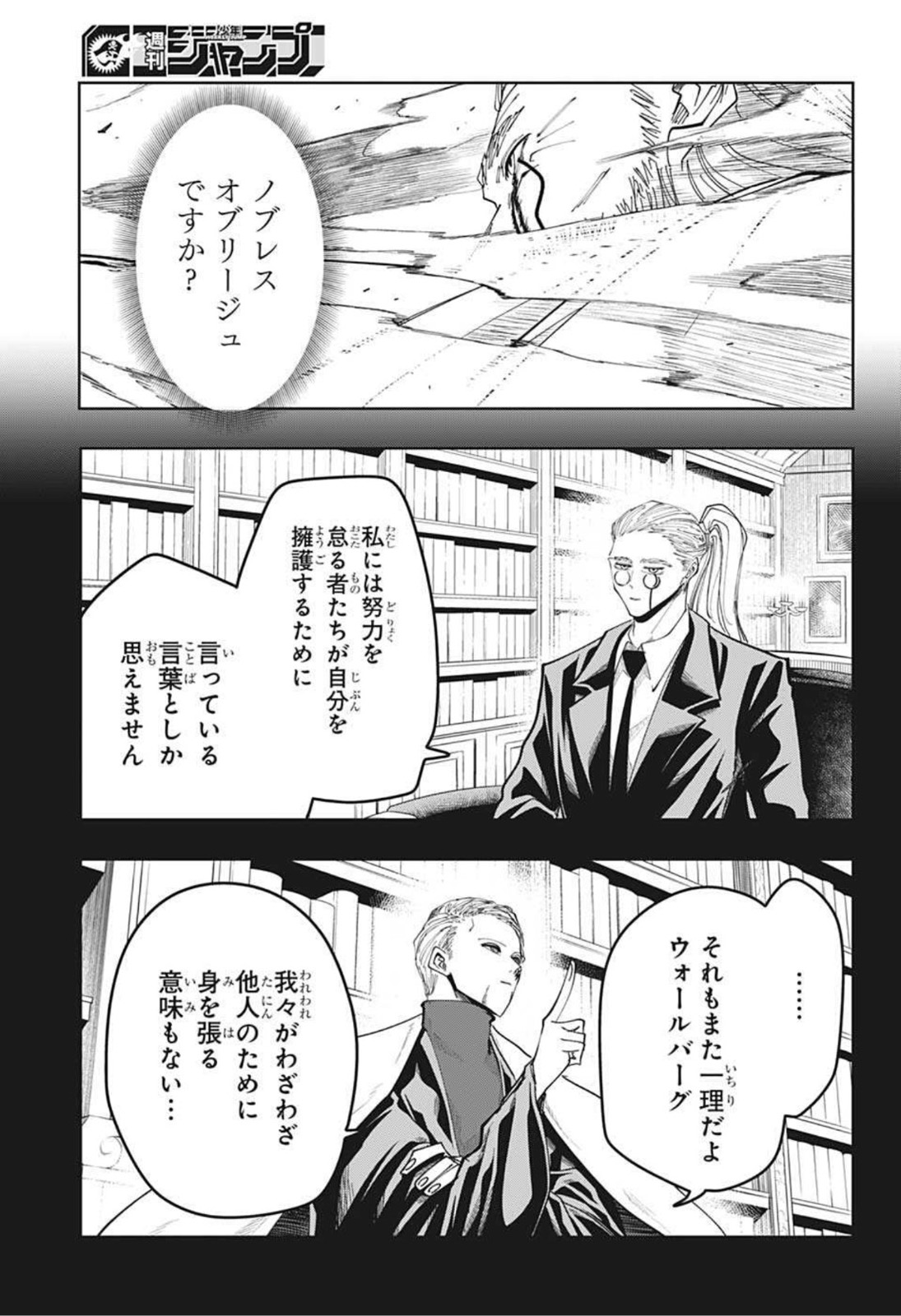 マッシュル -MASHLE- 第66話 - Page 7