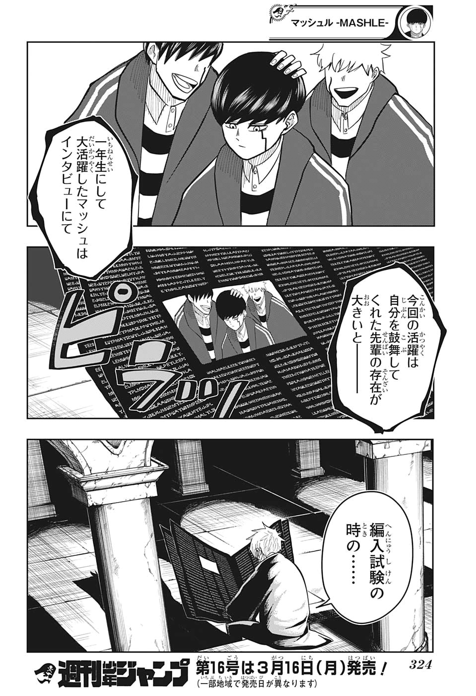 マッシュル -MASHLE- 第7話 - Page 18