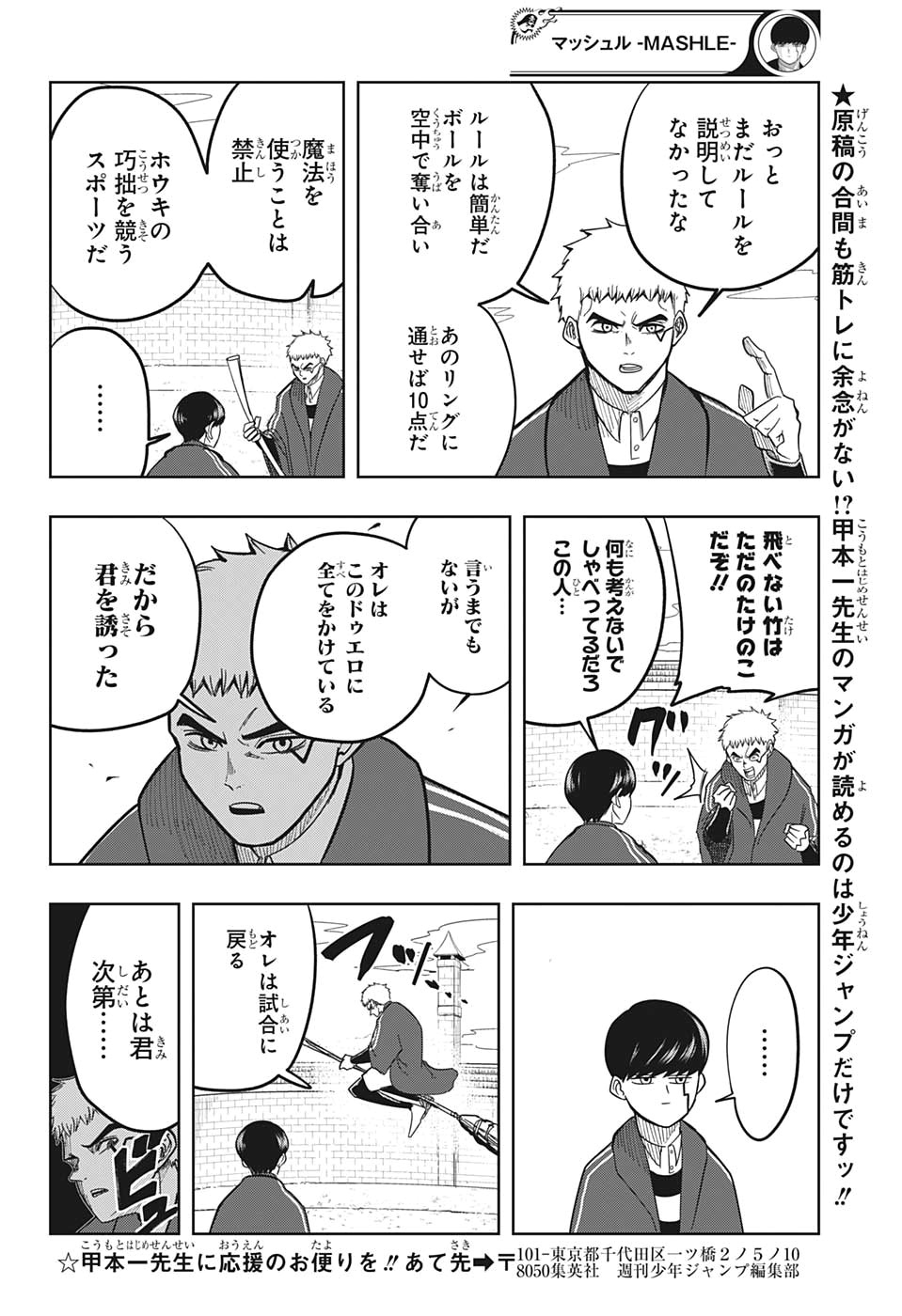 マッシュル -MASHLE- 第7話 - Page 6