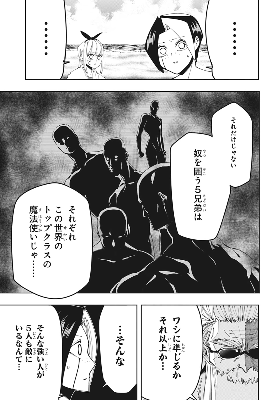 マッシュル -MASHLE- 第73話 - Page 13